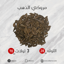 مروكي الذهب